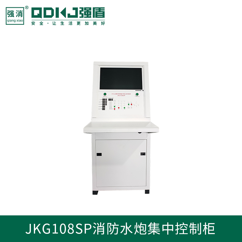 电控消防水炮集中联动控制柜