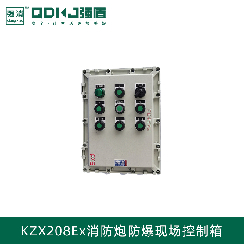 电控消防水炮防爆型现场控制箱