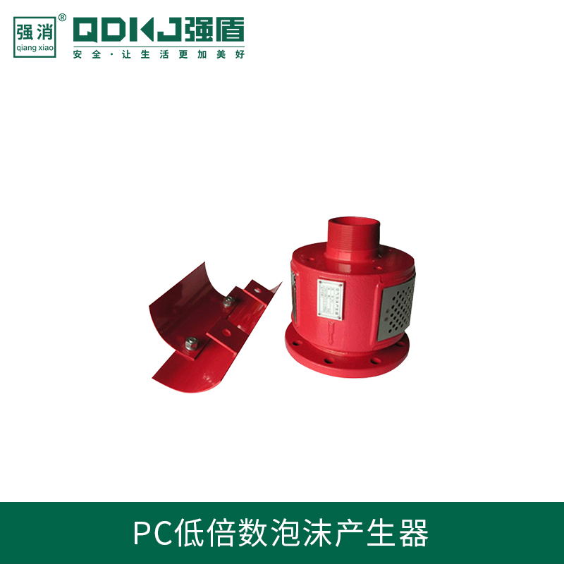 PC低倍数泡沫产生器