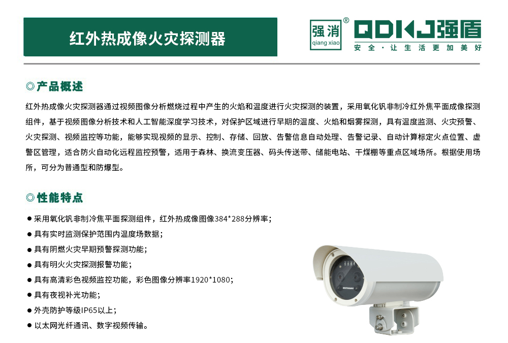 红外热成像火灾探测器