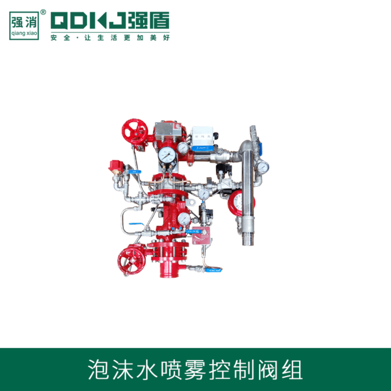泡沫水喷雾控制阀组
