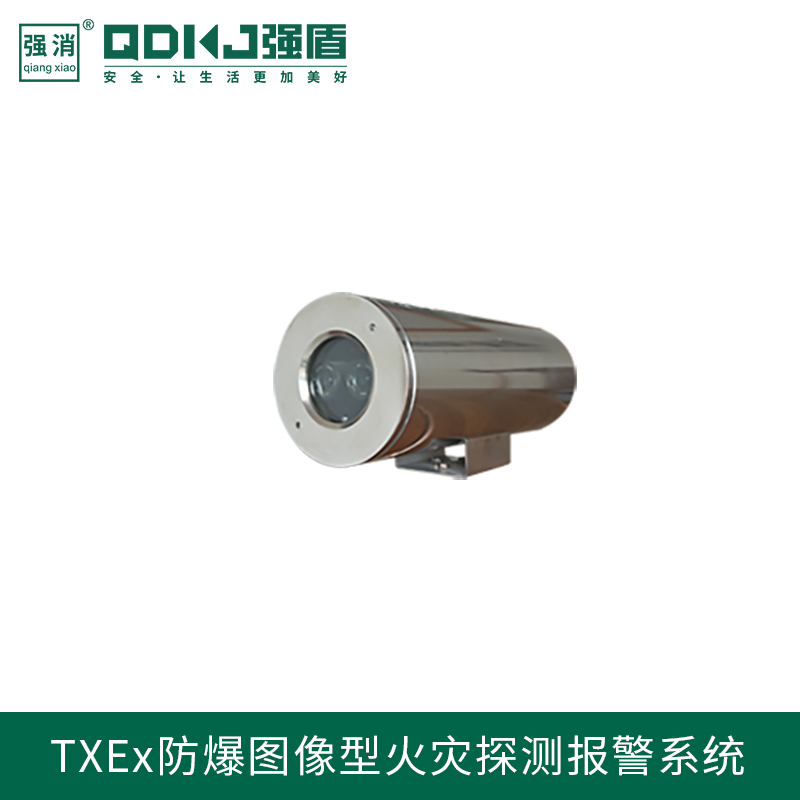 江苏强盾消防科技 防爆型图像探测器