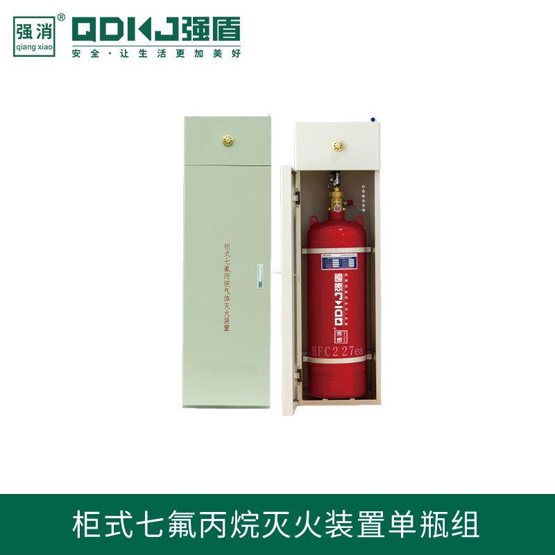 江苏强盾消防科技 柜式七氟丙烷